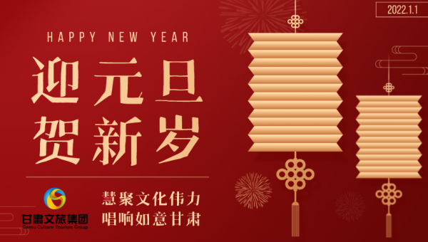 2022年新年賀詞