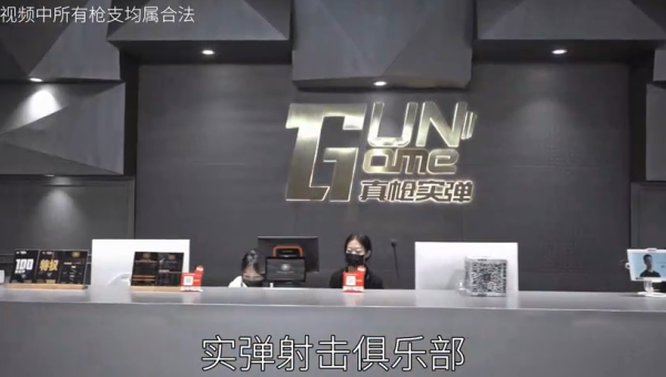 寬野實彈射擊