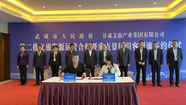 甘肅文旅集團與武威市人民政府舉行第二批文旅資源合作簽約儀式