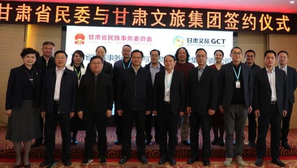 省民委與甘肅文旅集團簽訂戰略合作協議