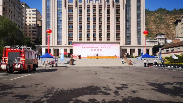 甘肅文旅集團2022年“安全生產月”應急演練成功舉辦