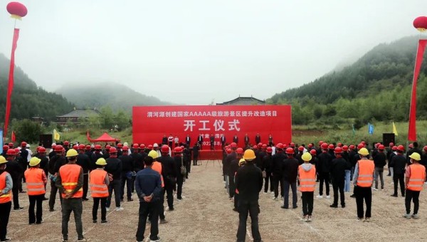 渭河源創建國家5A級旅游景區提升改造項目開工集團黨委書記、董事長石培文出席儀式并致辭