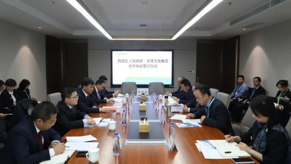 西固區人民政府與甘肅文旅集團舉行合作協議簽訂儀式