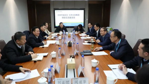 城關區委區政府與甘肅文旅集團進行項目交流座談