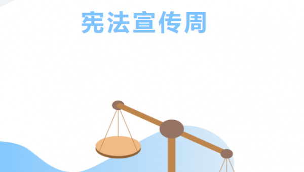 甘肅文旅產業集團開展2022年“憲法宣傳周”活動