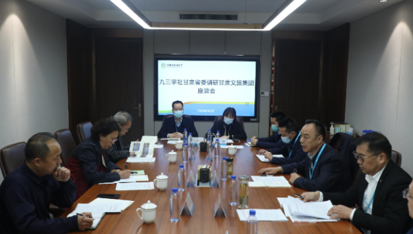 九三學社甘肅省委員會副主委萬代紅一行調研甘肅文旅集團