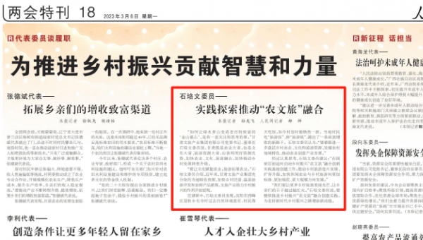 集團要聞丨石培文：發展“農文旅”融合 推進鄉村振興