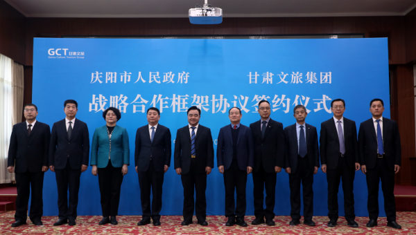 甘肅文旅集團與慶陽市舉行戰略合作框架協議簽約儀式