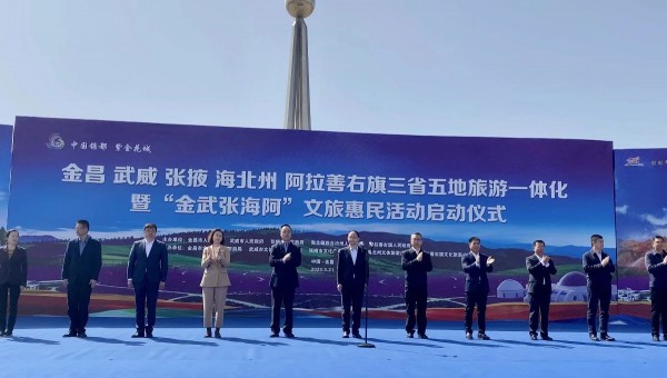 三抓三促進行時 | 甘肅文旅集團首張跨省區文旅惠民卡正式發布上線
