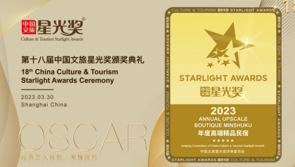 喜報丨鳳凰塬舍民宿喜獲第十八屆中國文旅星光獎“2023年度高端精品民宿”榮譽稱號