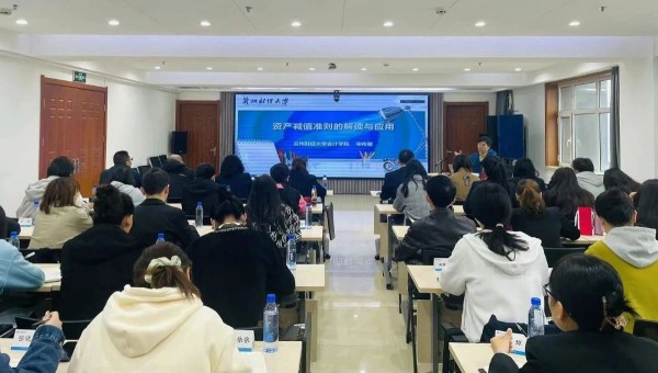 三抓三促進行時丨集團公司開展企業會計準則——資產減值準則培訓會