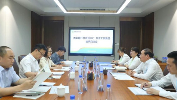集團(tuán)要聞丨甘肅文旅集團(tuán)與農(nóng)業(yè)銀行洽談合作