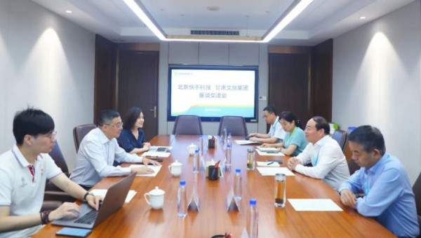 集團(tuán)要聞丨甘肅文旅集團(tuán)與北京快手科技公司洽談合作