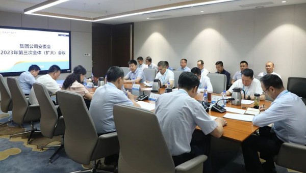 集團(tuán)要聞丨甘肅文旅集團(tuán)召開安委會2023年第三次全體（擴(kuò)大）會議