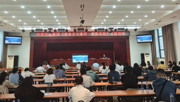 集團(tuán)要聞丨集團(tuán)公司開展企業(yè)會(huì)計(jì)準(zhǔn)則-租賃準(zhǔn)則培訓(xùn)會(huì)