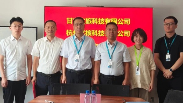 甘肅文旅科技公司與杭州優核科技公司簽署戰略合作協議