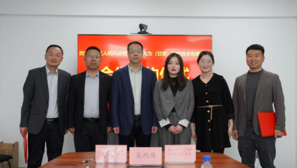 3月6日，甘肅文旅科技有限公司下屬九為（甘肅）數字技術有限公司與西安皓澤無人機科技有限公司簽署戰略合作協議，雙方以“合作共贏深度融合·攜手共繪低空經濟新藍圖”為核心目標，在低空經濟蓬勃發展的背景下，共